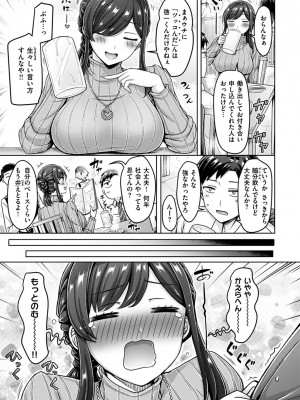 [オクモト悠太] 乳ぷれす!_145