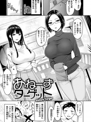 [オクモト悠太] 乳ぷれす!_161