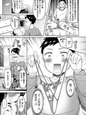 [オクモト悠太] 乳ぷれす!_163
