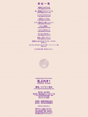 [オクモト悠太] 乳ぷれす!_191