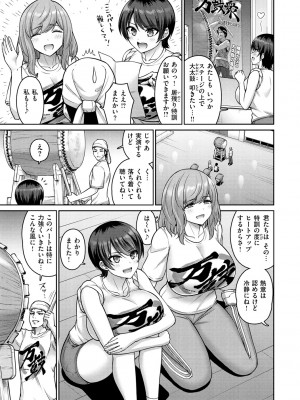 [南乃さざん] ぱいぱこ ぱらだいす_007