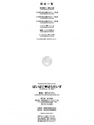 [南乃さざん] ぱいぱこ ぱらだいす_170