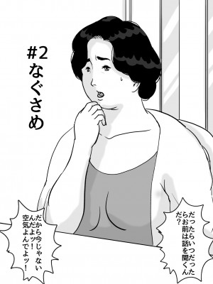 [オイデ庵] 因果な関係 ー 母・和美 #2_00000004