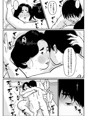 [オイデ庵] 因果な関係 ー 母・和美 #2_00000026