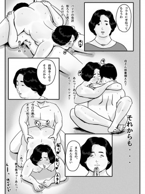 [オイデ庵] 因果な関係 ー 母・和美 #1_00000022