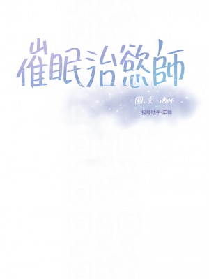 催眠治慾師 33-34話_34_04