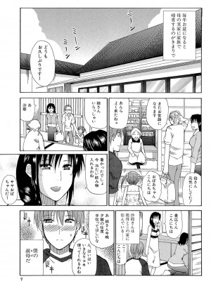 [春城秋介] 一途なトリコ [DL版]_006