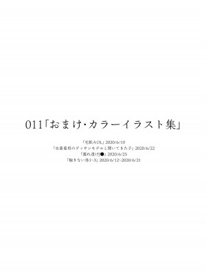 [どじろーブックス (どじろー)] 委員長は堕とせない～ツイッターまんが総集編2019-2021～ [DL版]_115