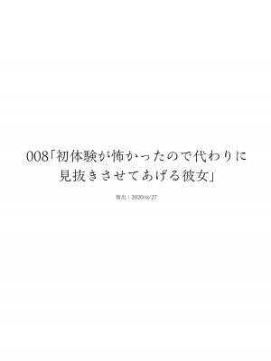 [どじろーブックス (どじろー)] 委員長は堕とせない～ツイッターまんが総集編2019-2021～ [DL版]_093