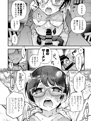 [どじろーブックス (どじろー)] 委員長は堕とせない～ツイッターまんが総集編2019-2021～ [DL版]_069