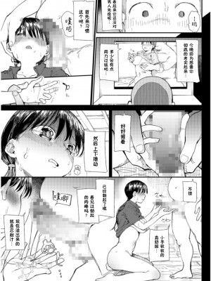 (成年コミック) [どえむたん] 「〇□学園野球部～真夏の合宿中に種付けされる女子マネージャーたち～2 [中国翻訳]_05