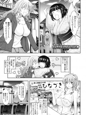 [TANA] およめさまHONEYDAYS 下 [DL版]_119