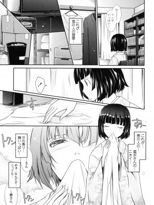 [TANA] およめさまHONEYDAYS 下 [DL版]_153