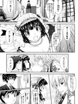 [TANA] およめさまHONEYDAYS 下 [DL版]_201