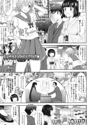 [TANA] およめさまHONEYDAYS 下 [DL版]_035