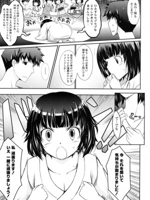 [TANA] およめさまHONEYDAYS 下 [DL版]_169