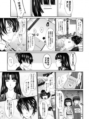 [TANA] およめさまHONEYDAYS 下 [DL版]_047