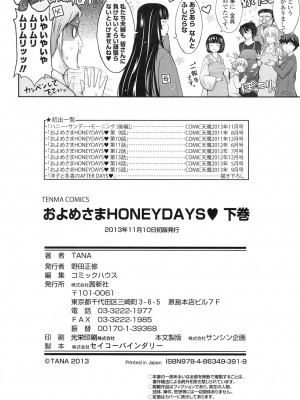 [TANA] およめさまHONEYDAYS 下 [DL版]_216