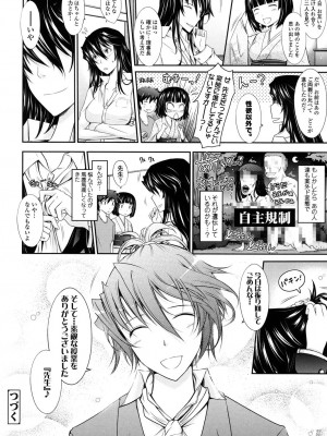 [TANA] およめさまHONEYDAYS 下 [DL版]_118