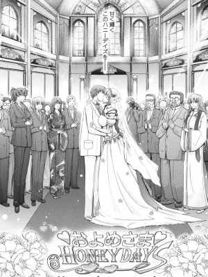 [TANA] およめさまHONEYDAYS 下 [DL版]_212