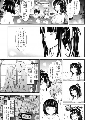 [TANA] およめさまHONEYDAYS 下 [DL版]_135