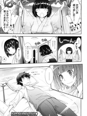 [TANA] およめさまHONEYDAYS 下 [DL版]_143