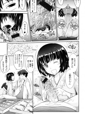 [TANA] およめさまHONEYDAYS 下 [DL版]_147