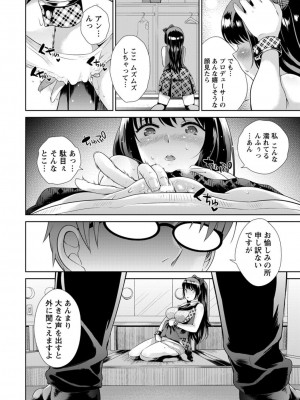 [上杉響士郎]NTRバックステージ(ANGEL 倶楽部 2015年11月号)_280