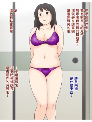 [あとり秋尚 (あとりK)] お母さんと僕の事&nbsp;&nbsp;[中国翻訳]_30__8