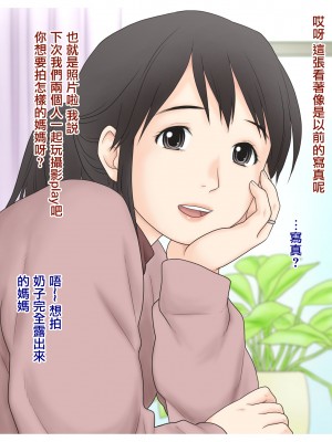 [あとり秋尚 (あとりK)] お母さんと僕の事&nbsp;&nbsp;[中国翻訳]_42__20