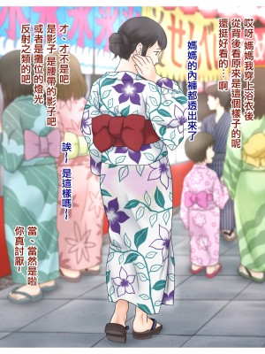 [あとり秋尚 (あとりK)] お母さん観察日記 [中国翻訳]_26__4