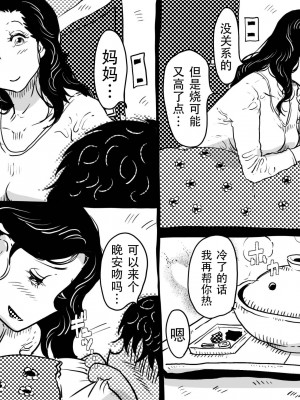 [JUNKセンター亀横ビル] 初めての近親相姦。一線を越えて中出し看病をしてくれたママの話。[中国翻訳]__ez_o_a_bB_014