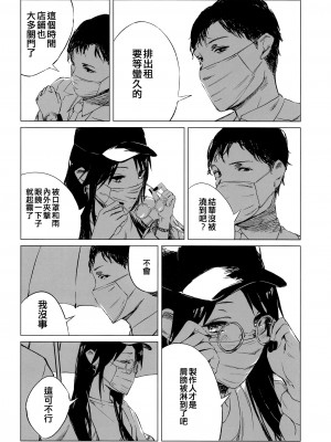 (C100) [イマソリドンダイ (あすぜむ)] 太陽はもう輝かない (アイドルマスターシャイニーカラーズ) [吸住没碎个人汉化]_04