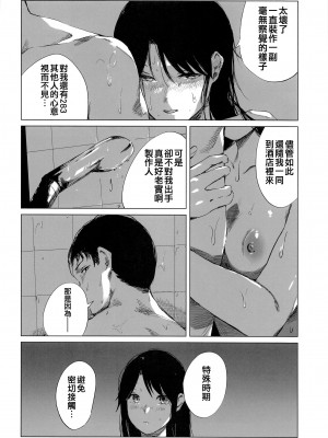 (C100) [イマソリドンダイ (あすぜむ)] 太陽はもう輝かない (アイドルマスターシャイニーカラーズ) [吸住没碎个人汉化]_12