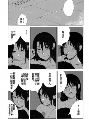 (C100) [イマソリドンダイ (あすぜむ)] 太陽はもう輝かない (アイドルマスターシャイニーカラーズ) [吸住没碎个人汉化]_13