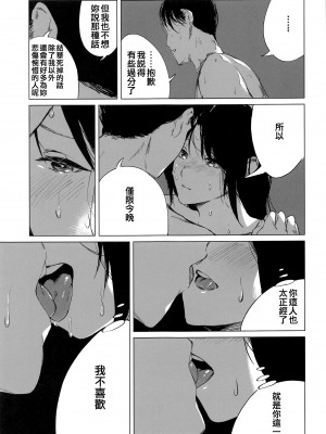 (C100) [イマソリドンダイ (あすぜむ)] 太陽はもう輝かない (アイドルマスターシャイニーカラーズ) [吸住没碎个人汉化]_15