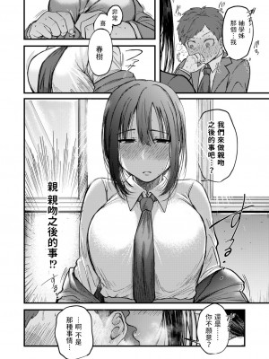 [柴犬五郎] 先走る春 (COMIC アオハ 2021冬) [中国翻訳] [DL版]_06