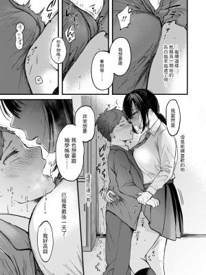 [柴犬五郎] 先走る春 (COMIC アオハ 2021冬) [中国翻訳] [DL版]_07