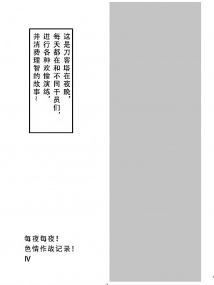 [しゃち (kokihanada)] 夜な夜な扇情作戦記録IV (明日方舟) [Lc整合汉化] [DL版]_03