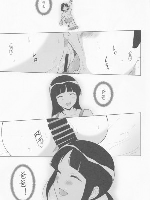 [yellowcotton (あおやまきいろ。)] 佐倉家は壊れました。[wxysz个人汉化]_10