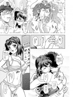 (C90) [Center Of Universe (NOLIA)] もっとそばに… (艦隊これくしょん -艦これ-)_21