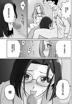 [村夫子 (郁那和なにろ)] アラフォー上司と付き合いたい! #2アラサー上司はまざりたい! [中国翻訳]_18