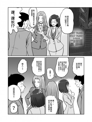 [村夫子 (郁那和なにろ)] アラフォー上司と付き合いたい! #2アラサー上司はまざりたい! [中国翻訳]_12