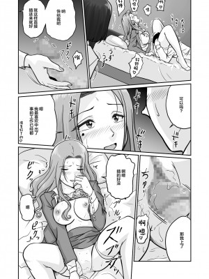 [村夫子 (郁那和なにろ)] アラフォー上司と付き合いたい! #2アラサー上司はまざりたい! [中国翻訳]_15