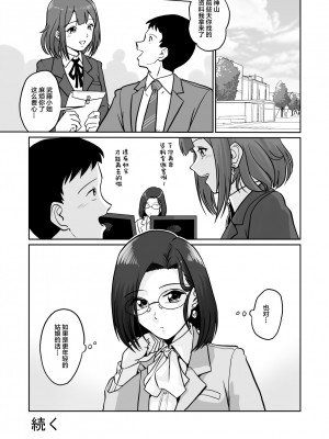 [村夫子 (郁那和なにろ)] アラフォー上司と付き合いたい! #2アラサー上司はまざりたい! [中国翻訳]_27