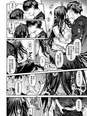 [ヨールキ・パールキ (露々々木もげら)] K子と病みおじ系列・派・密・番外編・楽[中国翻訳]_0012