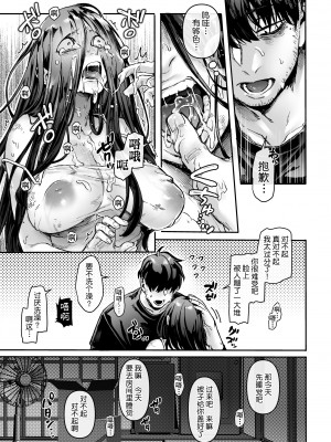 [ヨールキ・パールキ (露々々木もげら)] K子と病みおじ系列・派・密・番外編・楽[中国翻訳]_0015