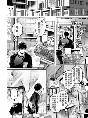 [ヨールキ・パールキ (露々々木もげら)] K子と病みおじ系列・派・密・番外編・楽[中国翻訳]_0020