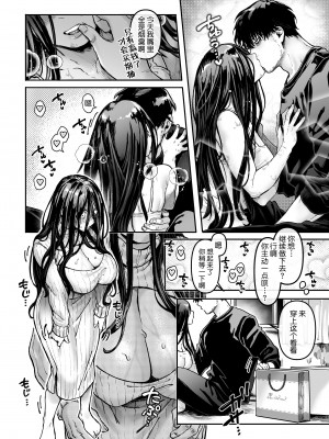 [ヨールキ・パールキ (露々々木もげら)] K子と病みおじ系列・派・密・番外編・楽[中国翻訳]_0022