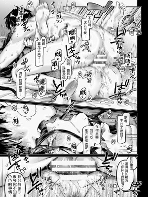 [ヨールキ・パールキ (露々々木もげら)] K子と病みおじ系列・派・密・番外編・楽[中国翻訳]_0047